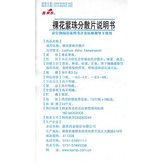 裸花紫珠分散片功效作用厂家