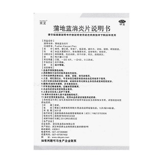 蒲地蓝消炎片功效作用厂家