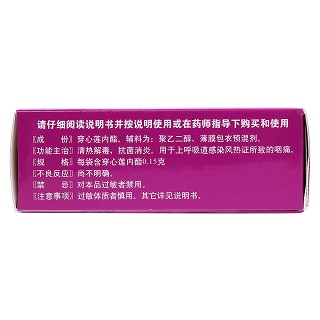 穿心莲内酯滴丸(天士力)