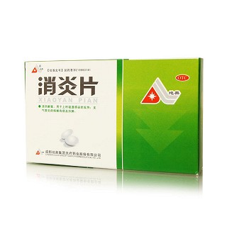 消炎片价格