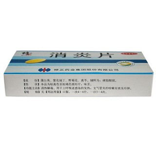 消炎片(12s*2板)