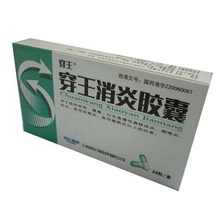 穿王消炎胶囊(普正)