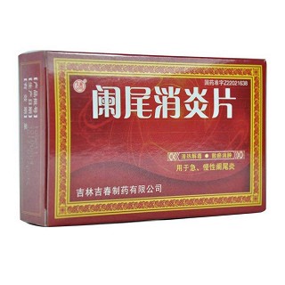 阑尾消炎片(吉春)