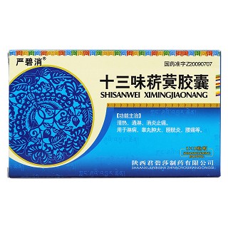 十三味菥蓂胶囊价格