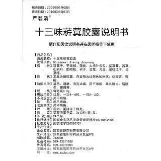 十三味菥蓂胶囊功效作用厂家