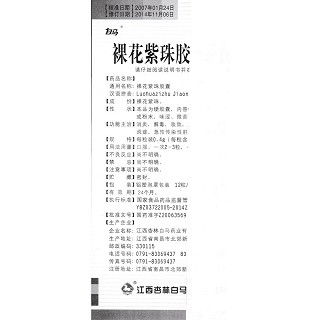 裸花紫珠胶囊功效作用厂家