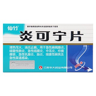 炎可宁片价格
