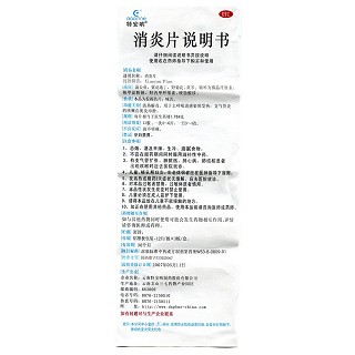 消炎片价格