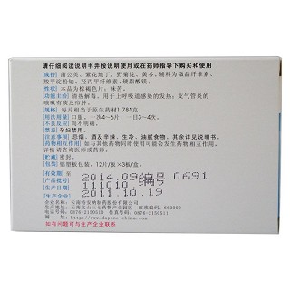 消炎片(12s*3板)