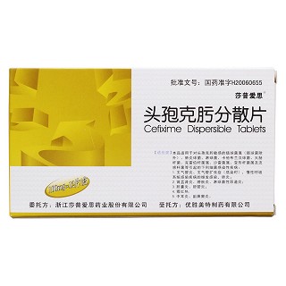 头孢克肟分散片(莎普爱思)