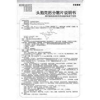 头孢克肟分散片功效作用厂家