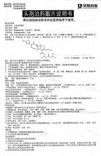 头孢泊肟酯片功效作用厂家