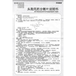 头孢克肟分散片功效作用厂家