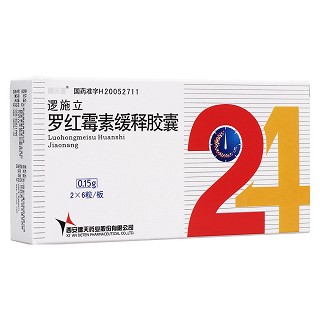 罗红霉素缓释胶囊(逻施立)