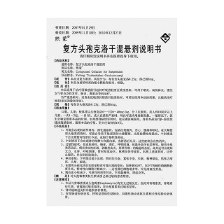 复方头孢克洛干混悬剂(0.25g*6包)