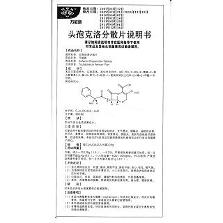 头孢克洛分散片功效作用厂家