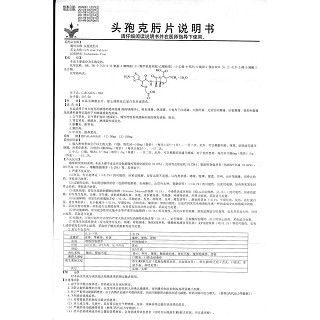 头孢克肟片功效作用厂家