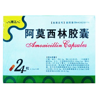 阿莫西林胶囊(湘江)