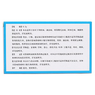 替硝唑片(利民)