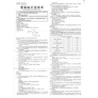 替硝唑片功效作用厂家