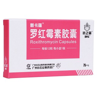 罗红霉素胶囊(新卡罗)
