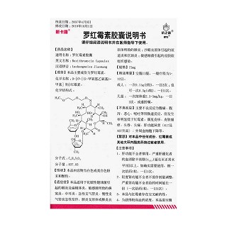 罗红霉素胶囊功效作用厂家