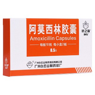 阿莫西林胶囊(抗之霸)