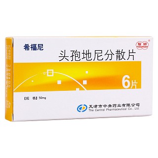 头孢地尼分散片(希福尼)