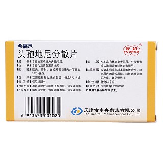 头孢地尼分散片(希福尼)