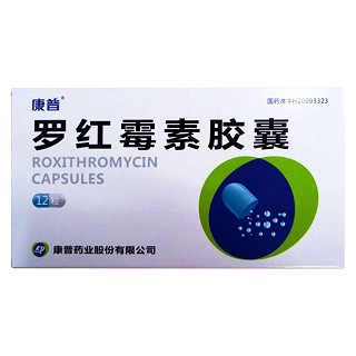 罗红霉素胶囊(康普)