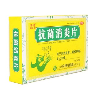 抗菌消炎片价格