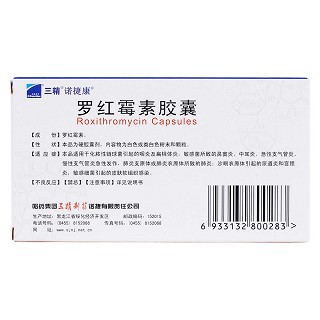 罗红霉素胶囊(诺捷康)