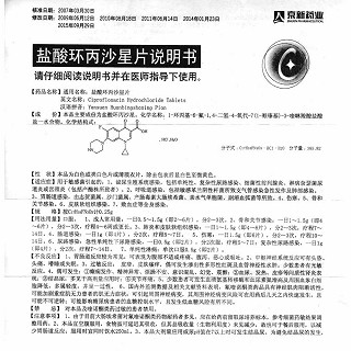 盐酸环丙沙星片功效作用厂家
