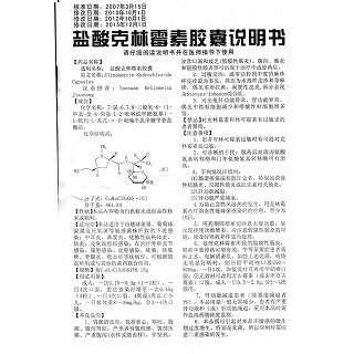 盐酸克林霉素胶囊(0.15g*10s)