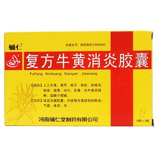 复方牛黄消炎胶囊价格
