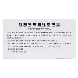 盐酸左氧氟沙星胶囊(0.1g*12s)