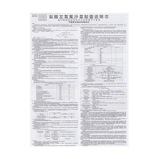 盐酸左氧氟沙星胶囊功效作用厂家