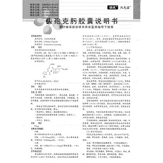 头孢克肟胶囊功效作用厂家