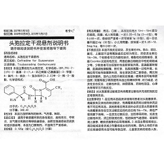 头孢拉定干混悬剂功效作用厂家