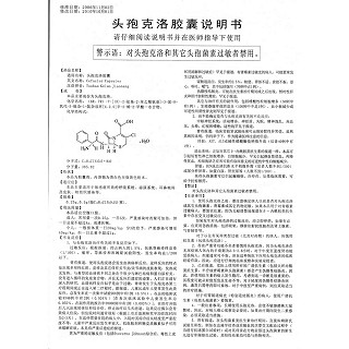 头孢克洛胶囊功效作用厂家