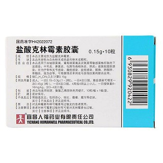 盐酸克林霉素胶囊(0.15g*10s)