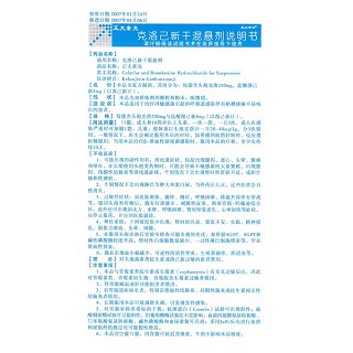 克洛己新干混悬剂功效作用厂家