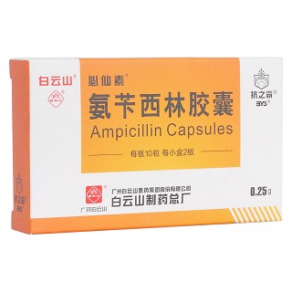 氨苄西林胶囊(必仙素)