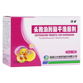 头孢泊肟酯干混悬剂(纯迪)