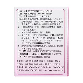 头孢泊肟酯干混悬剂(50mg*6袋)