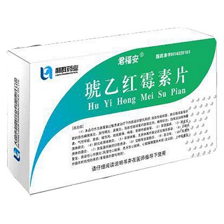 琥乙红霉素片(君福安)