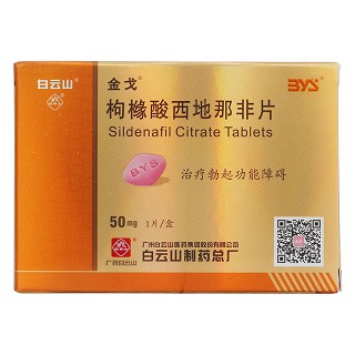 枸橼酸西地那非片价格