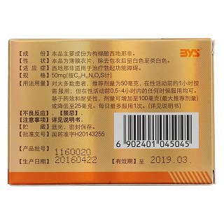 枸橼酸西地那非片(金戈)