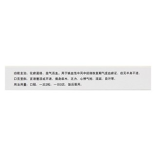 复方地龙胶囊(恒生)