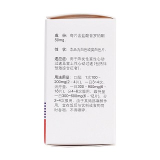 盐酸普罗帕酮片 (信谊)